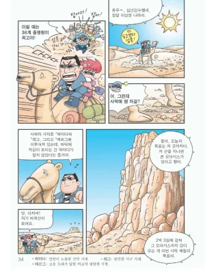 사막에서 살아남기 - Page 38