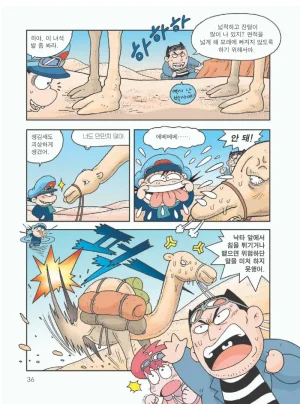 사막에서 살아남기 - Page 40