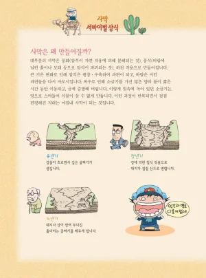 사막에서 살아남기 - Page 42