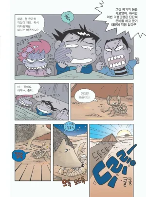 사막에서 살아남기 - Page 45