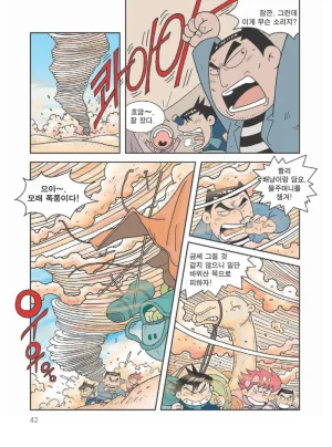 사막에서 살아남기 - Page 46