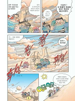 사막에서 살아남기 - Page 47