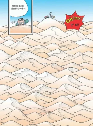 사막에서 살아남기 - Page 48