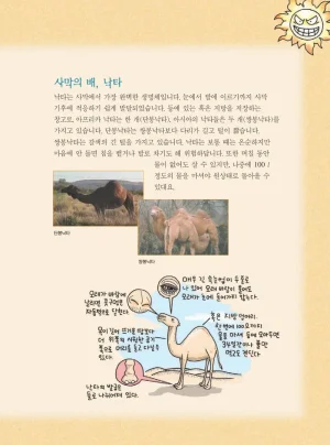 사막에서 살아남기 - Page 53