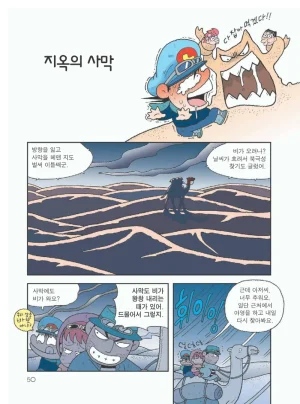 사막에서 살아남기 - Page 54