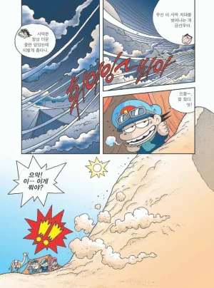 사막에서 살아남기 - Page 55