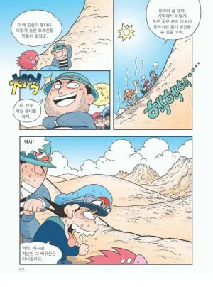 사막에서 살아남기 - Page 56