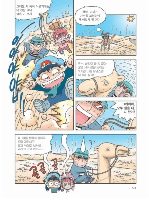 사막에서 살아남기 - Page 57