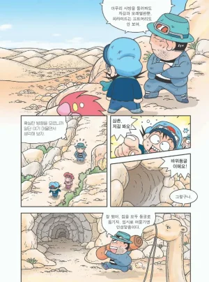 사막에서 살아남기 - Page 59