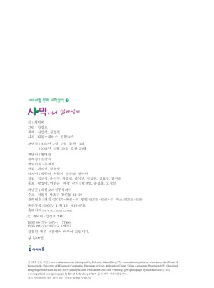 사막에서 살아남기 - Page 6