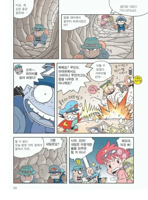 사막에서 살아남기 - Page 60