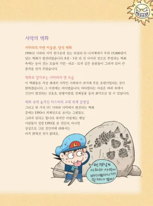사막에서 살아남기 - Page 63