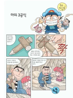 사막에서 살아남기 - Page 64
