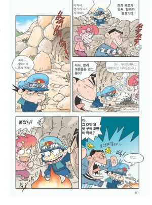 사막에서 살아남기 - Page 65