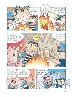 사막에서 살아남기 - Page 67