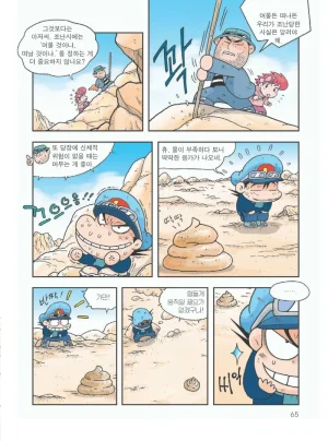 사막에서 살아남기 - Page 69