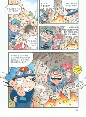 사막에서 살아남기 - Page 71