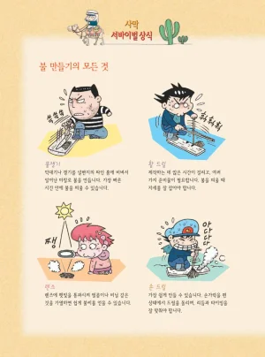 사막에서 살아남기 - Page 72