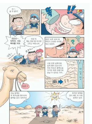 사막에서 살아남기 - Page 75