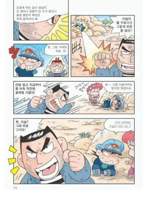 사막에서 살아남기 - Page 76