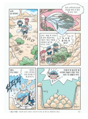 사막에서 살아남기 - Page 77