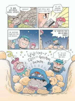 사막에서 살아남기 - Page 79