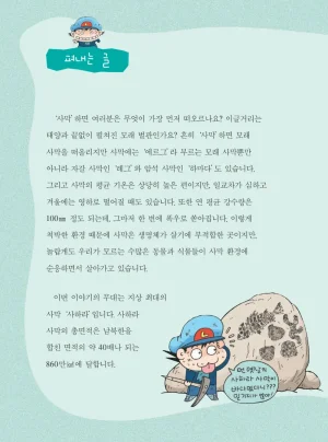 사막에서 살아남기 - Page 8