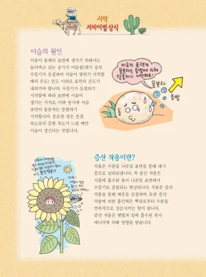 사막에서 살아남기 - Page 80