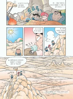 사막에서 살아남기 - Page 84