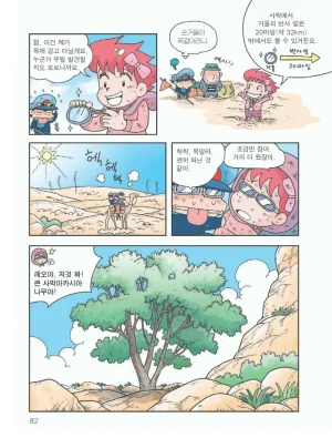 사막에서 살아남기 - Page 86