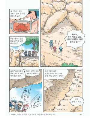 사막에서 살아남기 - Page 87