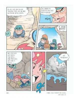 사막에서 살아남기 - Page 88