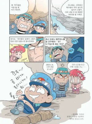 사막에서 살아남기 - Page 89