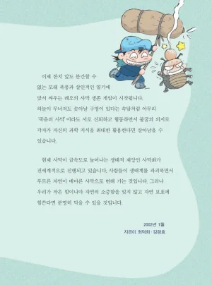 사막에서 살아남기 - Page 9