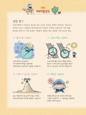 사막에서 살아남기 - Page 90