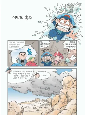 사막에서 살아남기 - Page 92