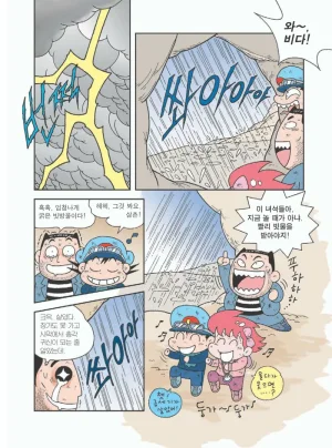 사막에서 살아남기 - Page 93