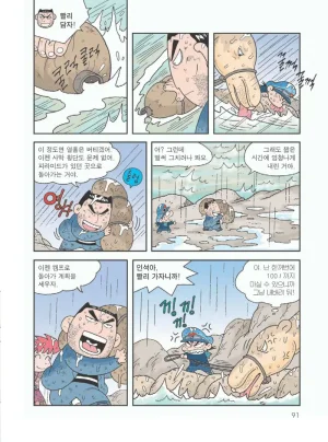 사막에서 살아남기 - Page 95