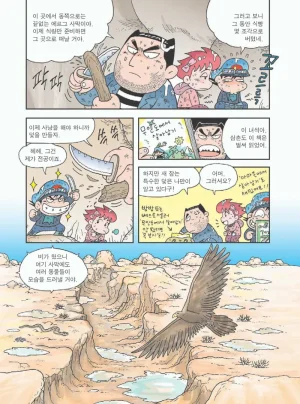 사막에서 살아남기 - Page 96