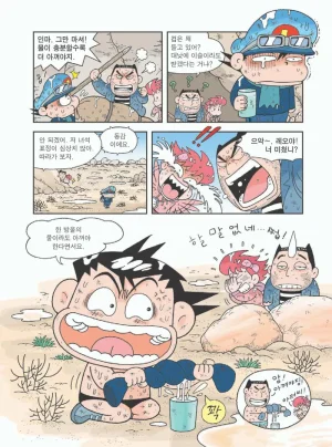 사막에서 살아남기 - Page 97
