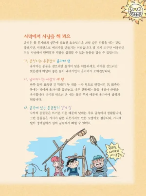 사막에서 살아남기 - Page 99