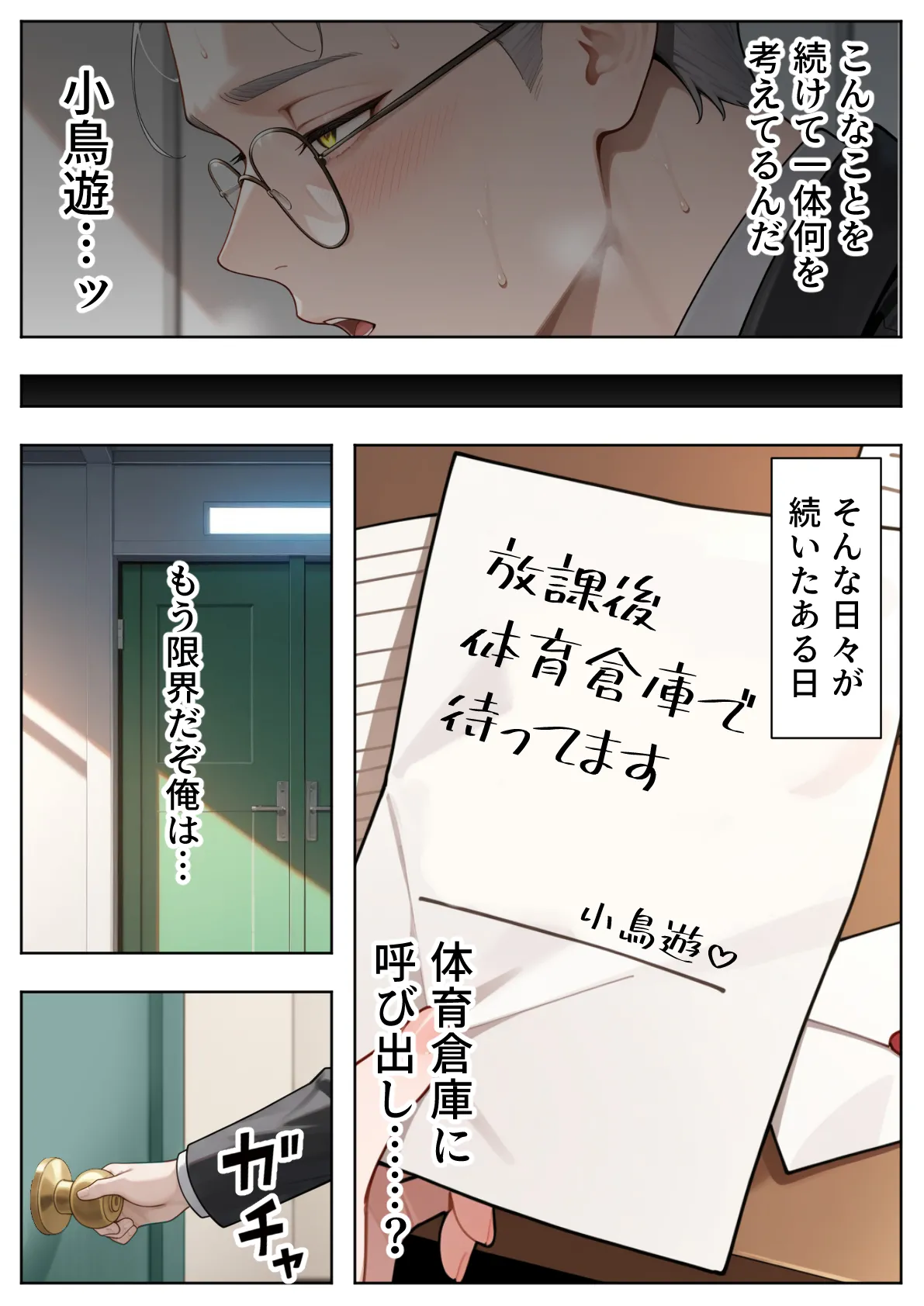 ぱにぱに 優等生の裏の顔 大好きな先生の弱味を握って寸止めの果てに中出しさせる話 - Image 29