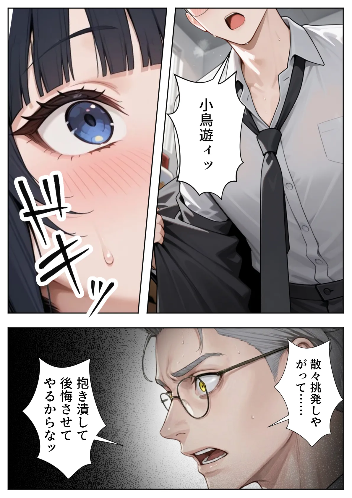 ぱにぱに 優等生の裏の顔 大好きな先生の弱味を握って寸止めの果てに中出しさせる話 - Image 34