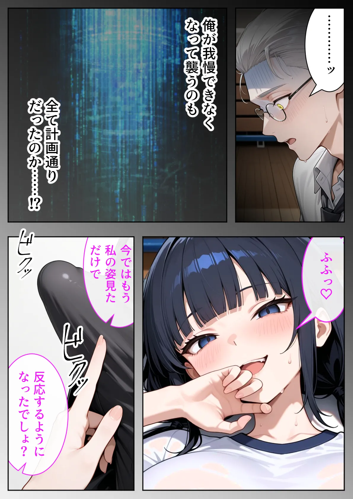 ぱにぱに 優等生の裏の顔 大好きな先生の弱味を握って寸止めの果てに中出しさせる話 - Image 39