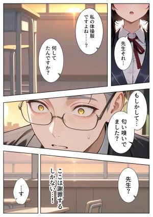 ぱにぱに 優等生の裏の顔 大好きな先生の弱味を握って寸止めの果てに中出しさせる話 - Page 10