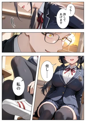 ぱにぱに 優等生の裏の顔 大好きな先生の弱味を握って寸止めの果てに中出しさせる話 - Page 12