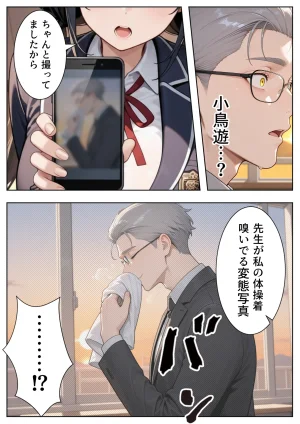 ぱにぱに 優等生の裏の顔 大好きな先生の弱味を握って寸止めの果てに中出しさせる話 - Page 14