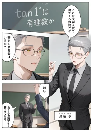 ぱにぱに 優等生の裏の顔 大好きな先生の弱味を握って寸止めの果てに中出しさせる話 - Page 2