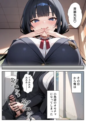 ぱにぱに 優等生の裏の顔 大好きな先生の弱味を握って寸止めの果てに中出しさせる話 - Page 26