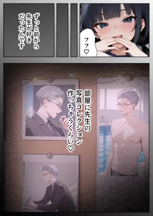 ぱにぱに 優等生の裏の顔 大好きな先生の弱味を握って寸止めの果てに中出しさせる話 - Page 36